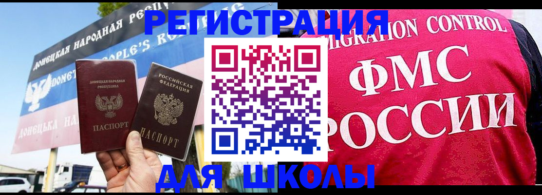 временная регистрация для школы в Навашино
